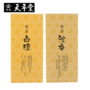 日本原装进口 天年堂 御香沉香白檀天然檀香线香家用室内礼佛熏香