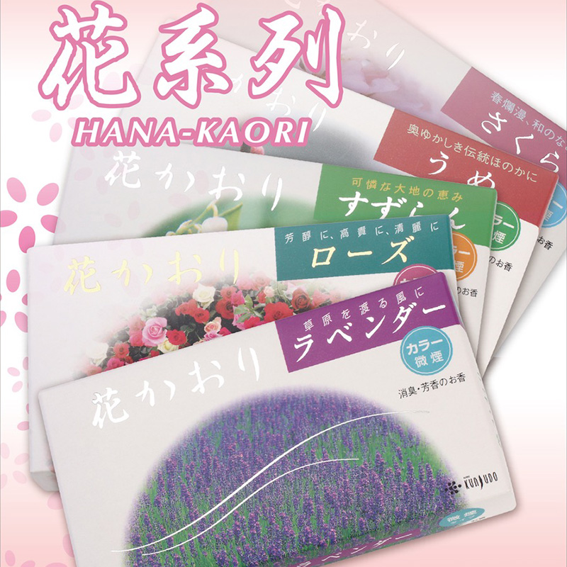 日本薰寿堂花香安神线香薰衣草