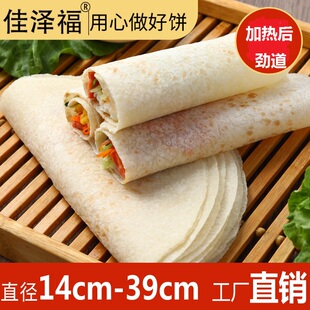 商用卷饼单饼包邮手工早餐春卷皮薄饼皮墨西哥卷饼皮山东大饼