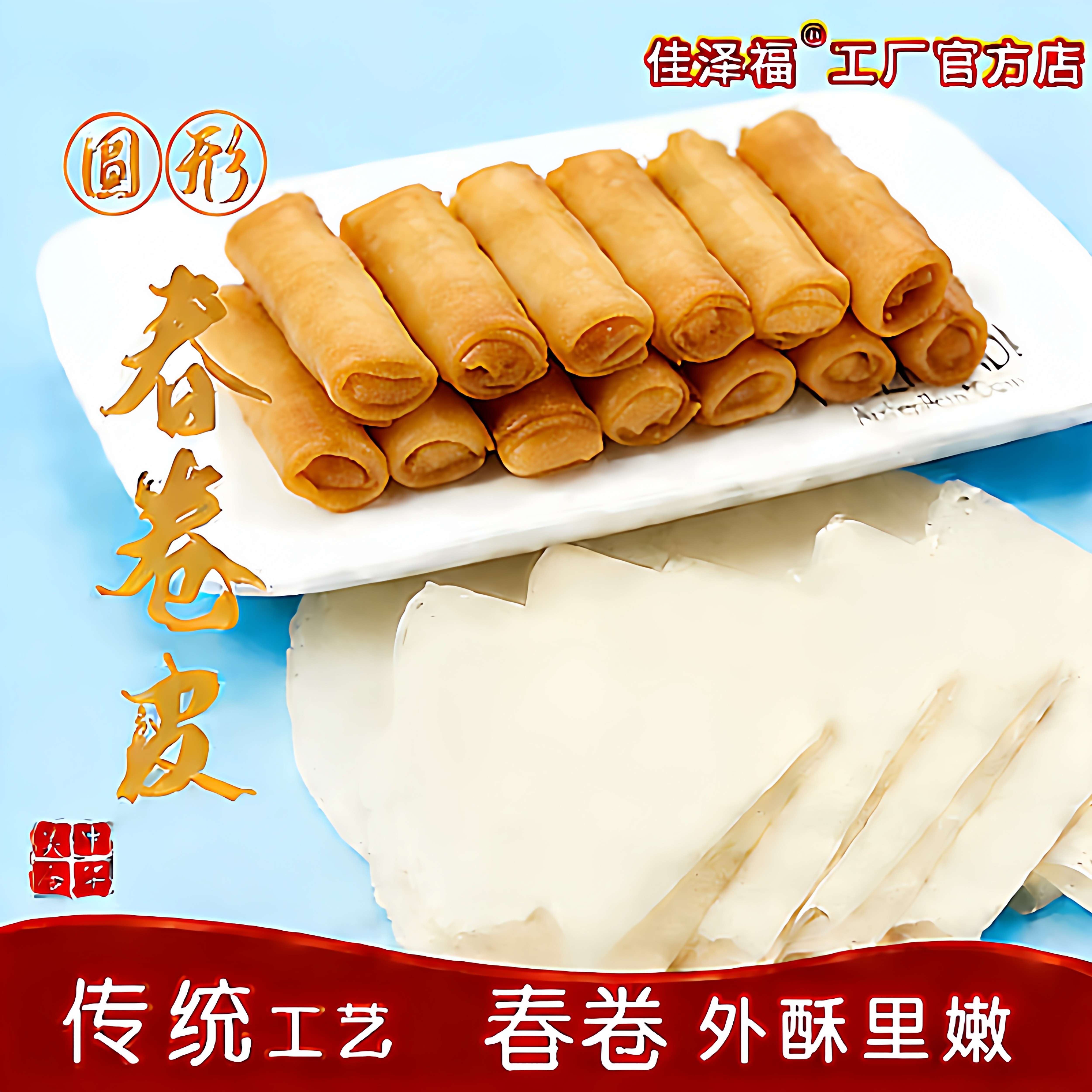 纯手工春卷皮老式油炸家商用圆形