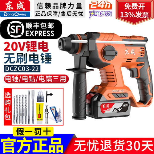 东成20V工业级无刷充电电锤DCZC03-22冲击钻电钻三用锂电电动工具