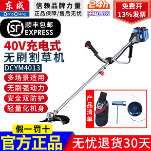 东成无刷锂电割草机DCYM4013充电除草园林割灌草坪修剪机东城工具