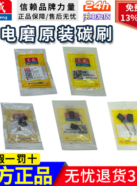 东成电磨内磨机电磨头S1J-FF02-25/FF03-25配件电磨碳刷