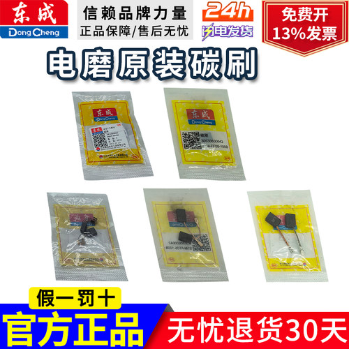 东成电磨内磨机电磨头S1J-FF02-25/FF03-25配件电磨碳刷