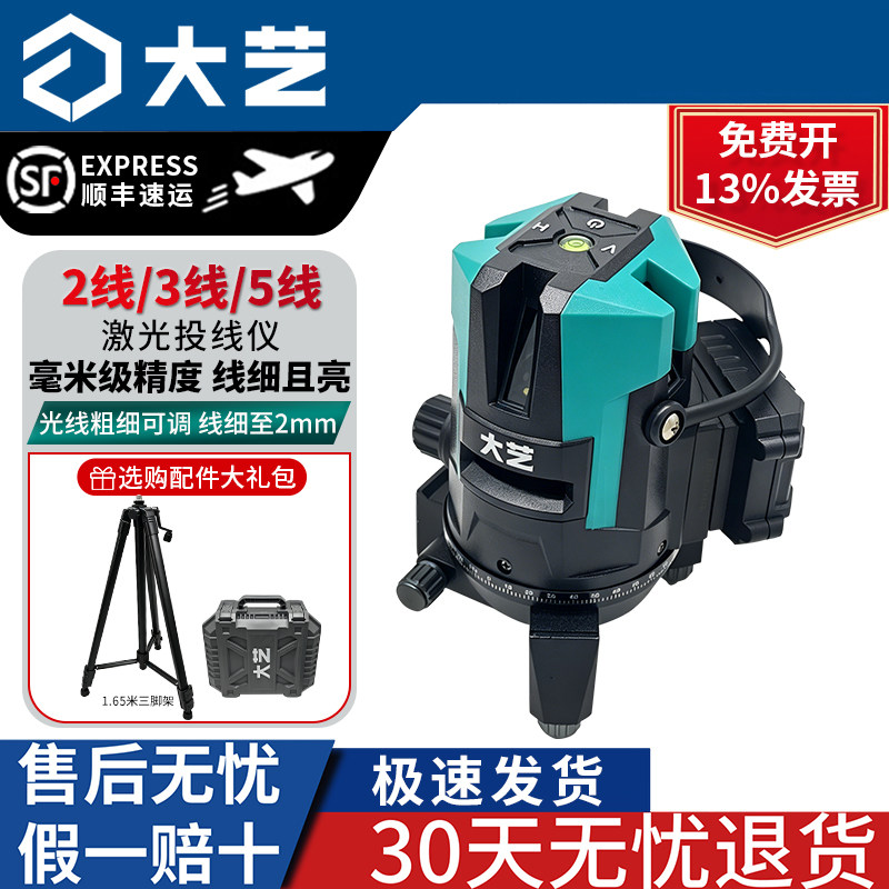 大艺激光水平仪绿光高精度2线3线5线自动水准仪强光投线仪