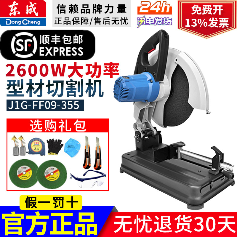 东成J1G-FF09-355型材切割机大功率钢材木材角铁台式切管机图片