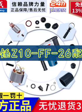 东成DCA电锤配件 Z1C-FF-26电锤转子定子气缸冲击杆活塞碳刷开关