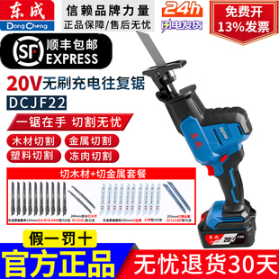 东成20V充电式马刀锯DCJF22往复锯东城多功能锂电木材金属切割机