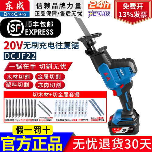 东成20V充电式马刀锯DCJF22