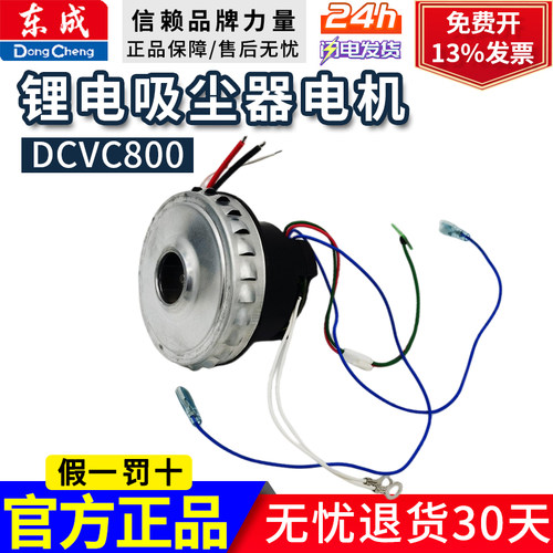 东成吸尘器电机DCVC800锂电款电机干湿两用吸尘器转子电机