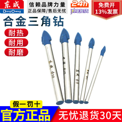 东成合金三角钻头6mm尖角瓷砖钻