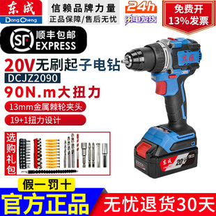 东成无刷锂电钻20V大扭力手电钻充电式起子机电动螺丝刀DCJZ2090