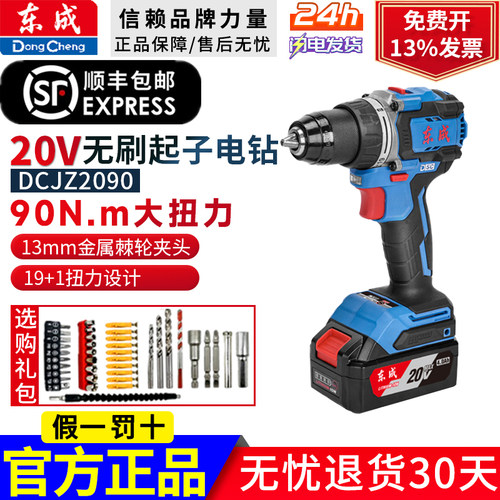 东成无刷锂电钻20V大扭力