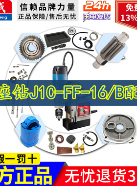 东成磁座钻J1C-FF-16/B碳刷电磁开关磁力钻跷板开关线路板配件