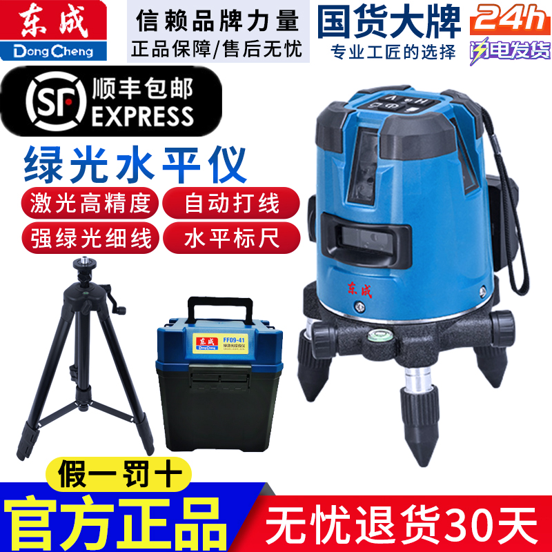 东成绿光红外线水平仪高精度强光细线户外五线激光自动打线平水仪