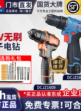 东成16VDCJZ1609/DCJZ1601无刷冲击电钻电动锂电充电式新型手电钻