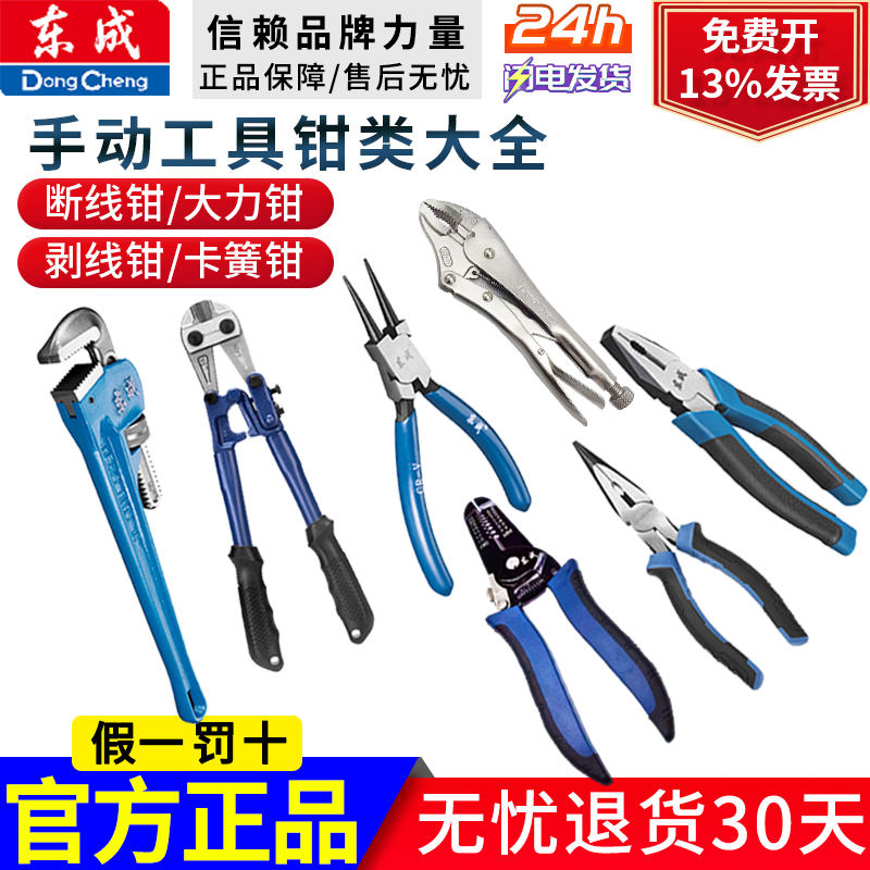 东成老虎钳钳子钢丝钳多功能万用大全电工尖嘴工业级斜口特种手钳