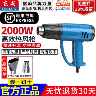 东成热风枪2000w大功率电烤枪电热丝吹风机数显热风机热缩膜风机