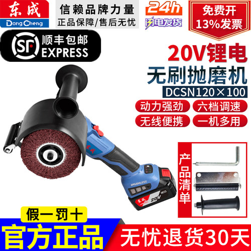 东成无刷充电抛磨机DCSN120×100