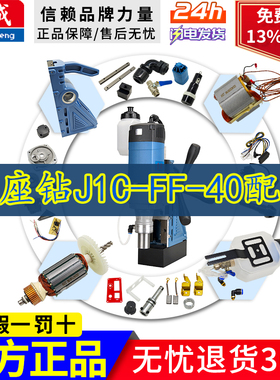 东成磁座钻J1C-FF-40碳刷电磁开关磁力钻跷板开关线路板配件