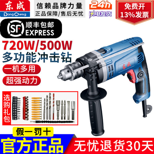 东成710W两用多功能电钻