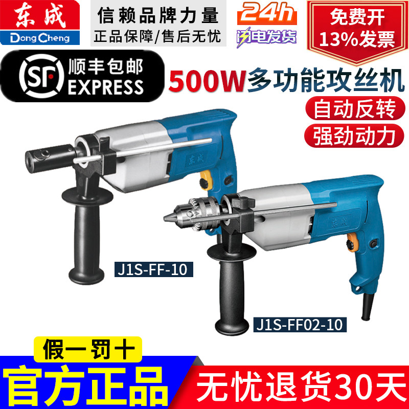 东成电动攻丝机J1S-FF-10/02-10手提式伺服攻牙机自动套丝机铸铁