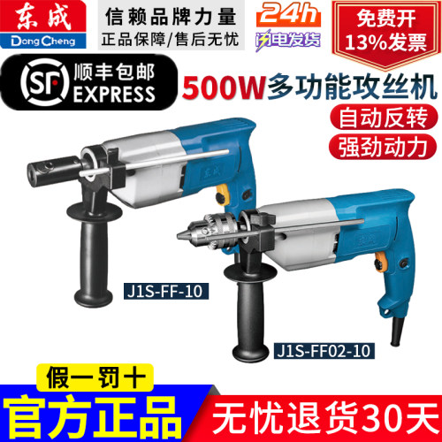 东成J1S-FF-10/02-10攻丝机