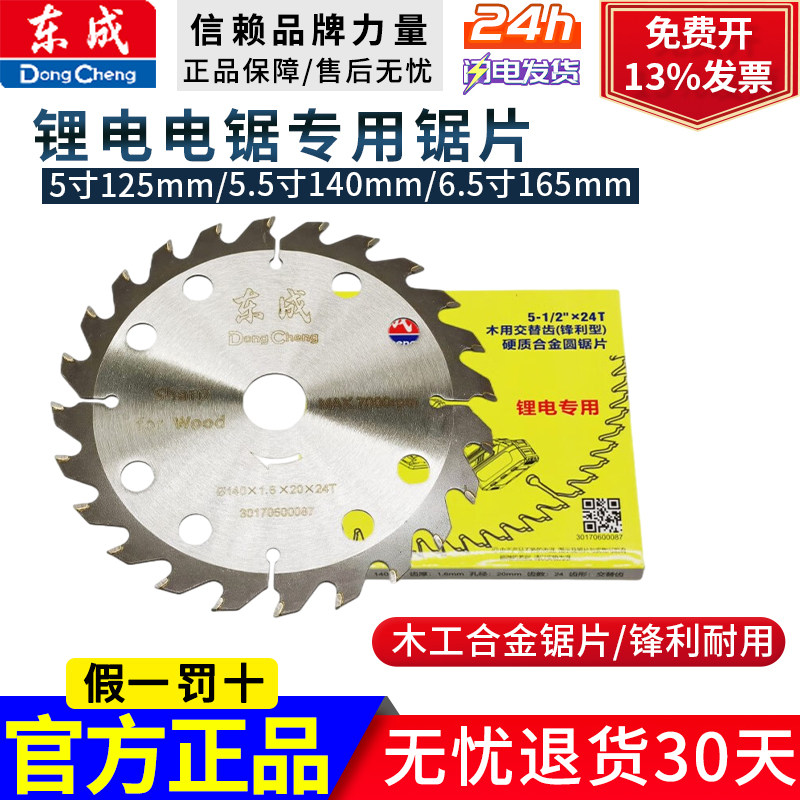 东成锂电电锯专用圆锯片图片