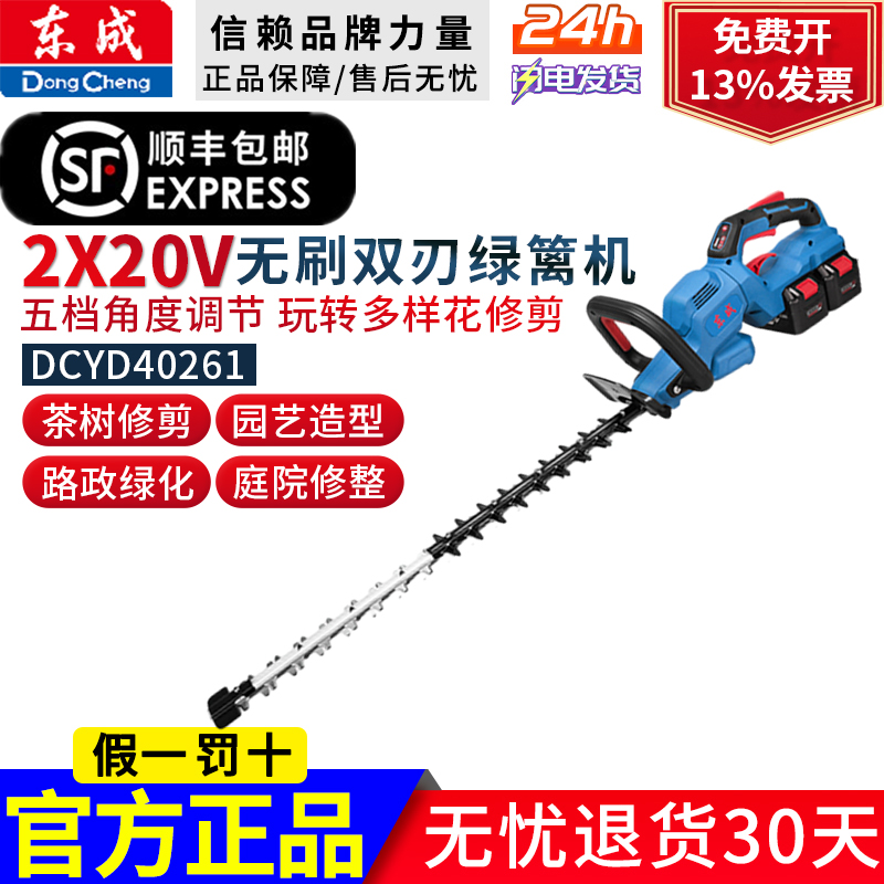 东成充电式无刷绿篱机