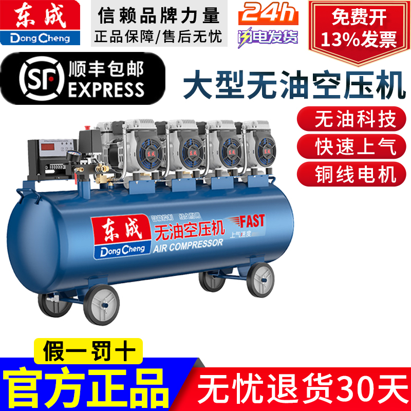 东成120升大型气泵无油空压机