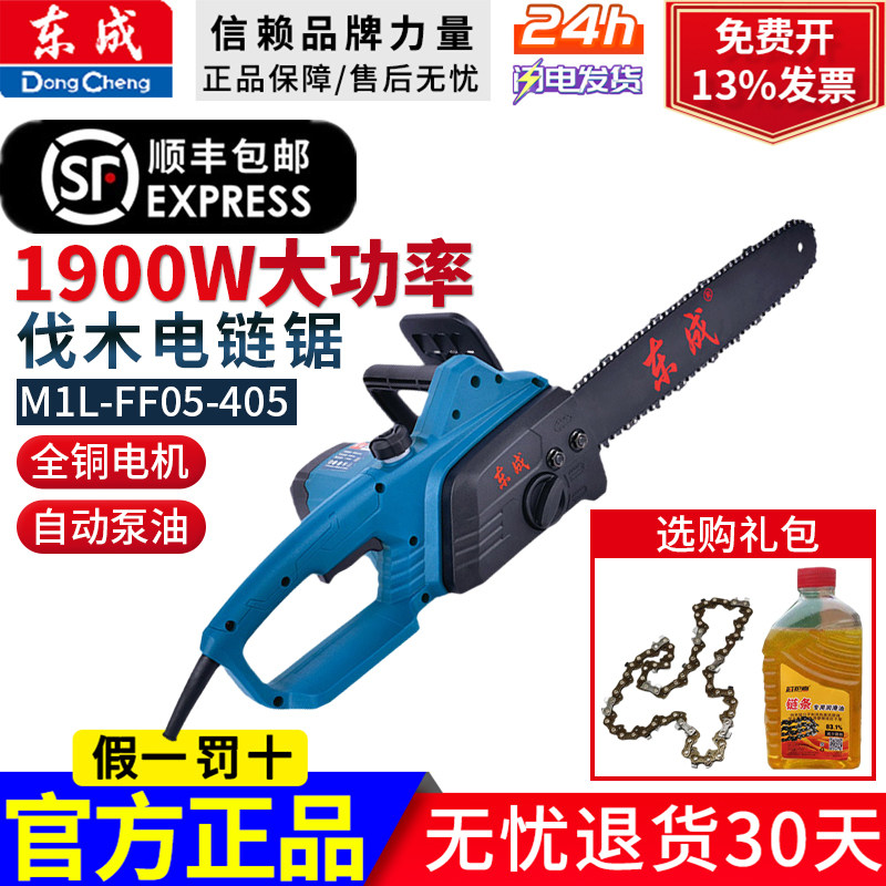 东成电链锯家用220V电锯小型手持伐木锯切割锯柴锯树东城插电链条,五金/工具,电链锯,淘宝优惠券,粉丝福利购,淘宝优惠卷