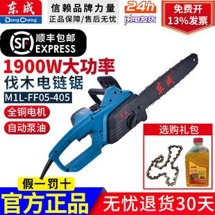 东成电链锯家用220V电锯小型手持伐木锯切割锯柴锯树东城插电链条