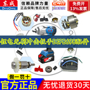 东成锂电扳手698配件 头壳扳手头控制板总成电机开关转子机壳插脚