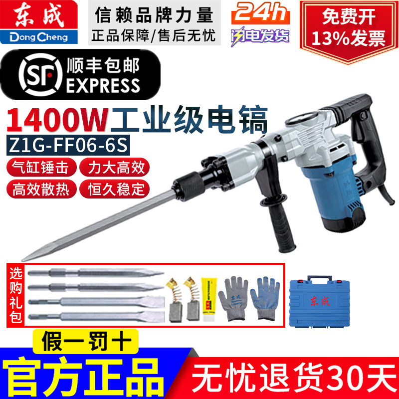 东成电镐大功率单用重型锤拆墙破碎工业级打线槽混泥土打混凝土城