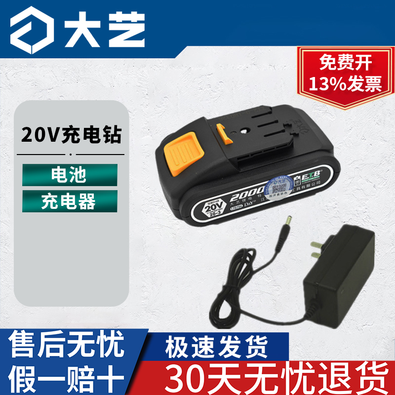 大艺20V原装电池和充电器 ，1028、1027、T27、T28电池和充电器