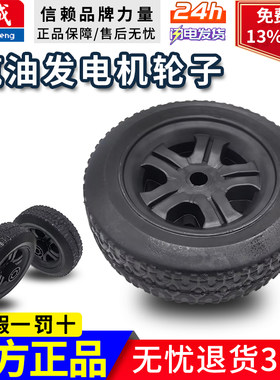 东成汽油发电机7500/7500DSE/9500E/9500DSE/10800DSE配件轮子