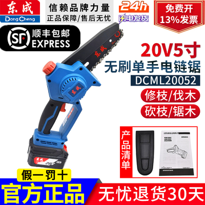 东成充电式电锯家用锂电5寸