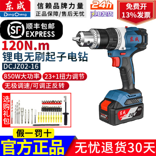 东成20V无刷锂电钻DCJZ02-16E充电式电钻大功率