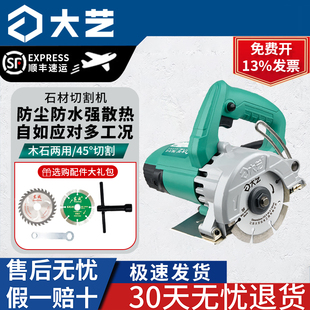 大艺大功率多功能云石机220V瓷砖切割机木材电锯开切割水电开槽机