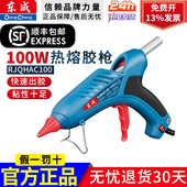 东成热熔胶枪儿童手工制作家用热胶枪大功率热熔枪热熔胶棒大号