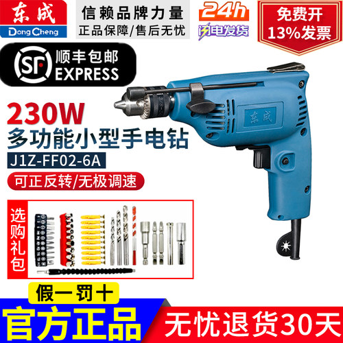 东成J1Z-FF02-6A手电钻