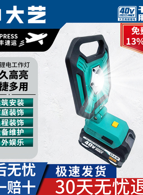 大艺40-21L手提40伏锂电LED强光投光灯充电型户外露营照明灯射灯
