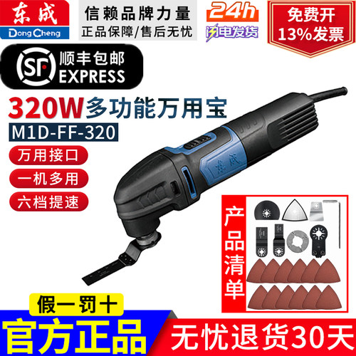 东成万用宝M1D-FF-320多功能修边