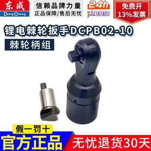 东成充电式棘轮扳手DCPB02-10E棘轮柄组