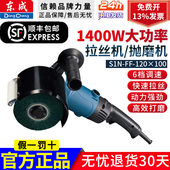 东成抛磨机拉丝机除锈打磨机不锈钢金属抛光机东城S1N 120x100