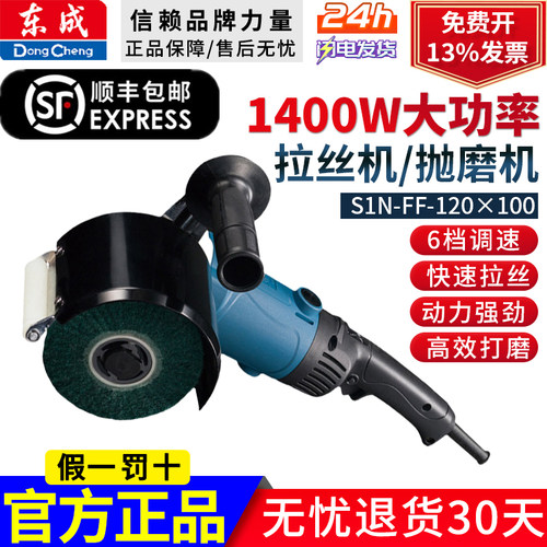 东成抛光机S1N-FF-120x100