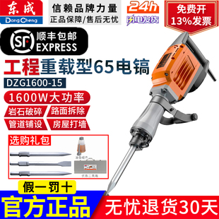 东成大功率65电镐DZG1600-15电镐混凝土破拆工业级重型工具拆墙
