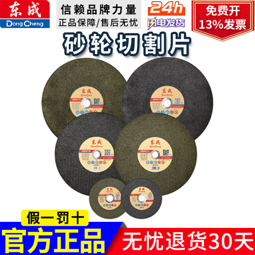 东成100角磨机切割片不锈钢锯片355手砂轮片沙轮打磨片400钢材机