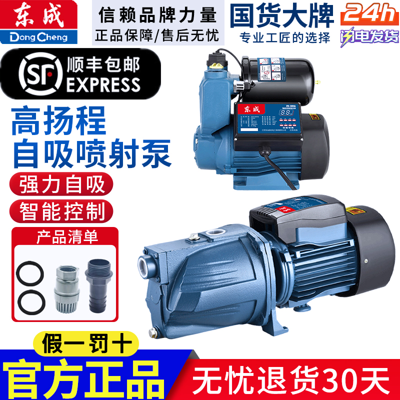 东成增压泵小型家用自吸泵