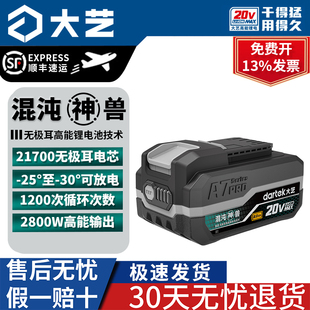 大艺A7Pro锂电池20V混沌神兽21700无极耳大容量电动工具电池